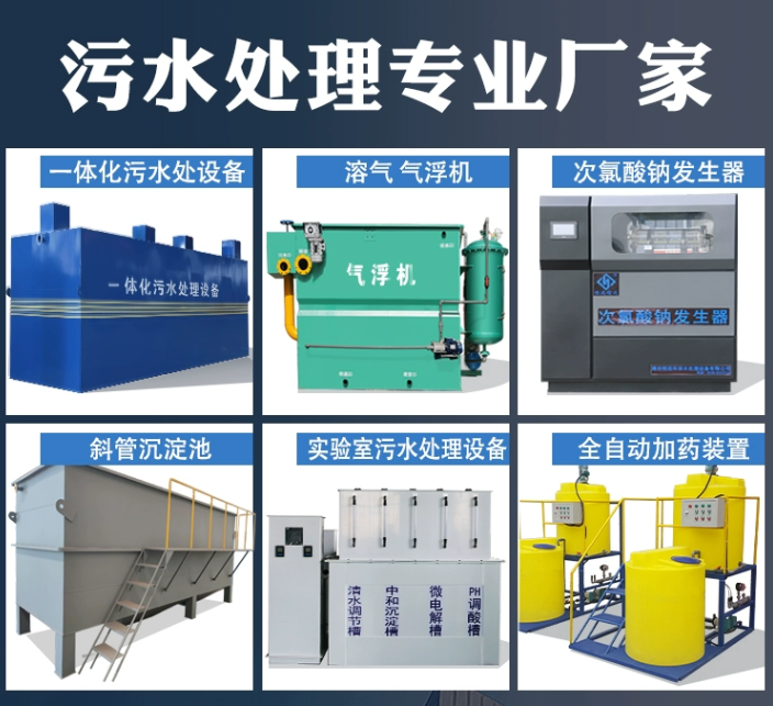 隆化一体化污水处理设备
