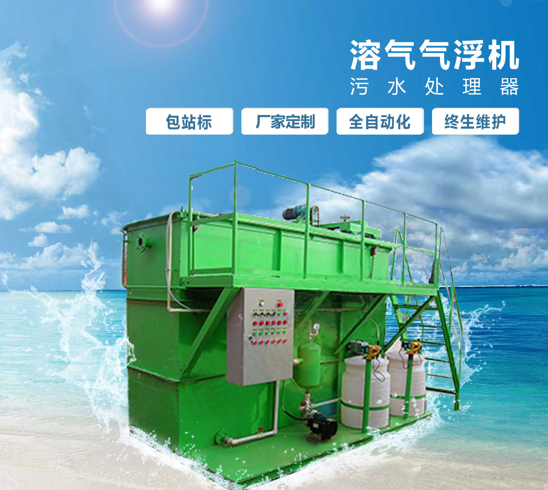 隆化溶气气浮机